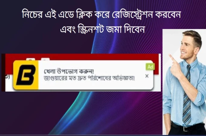 সঠিক কাজে নিশ্চিত পেমেন্ট