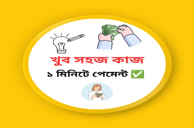 খুব সহজেই ৩০০ টাকা পান 😍😍