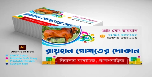গোস্তের দোকানের ভিজিটিং কার্ড ডিজাইন