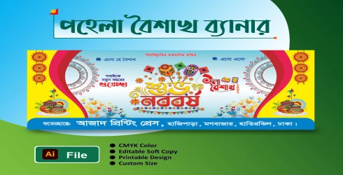 Pohela Boishakh Banner