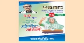 Awami League Anniversary Poster Design