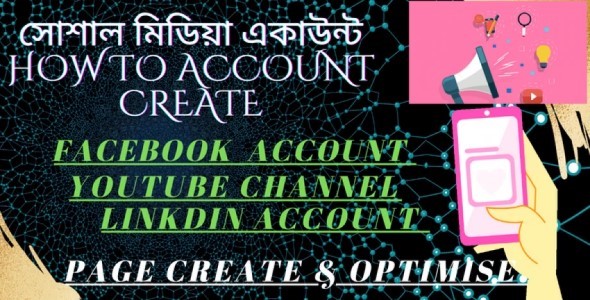 How to account create সোশাল মিডিয়া একাউন্ট খুলুন